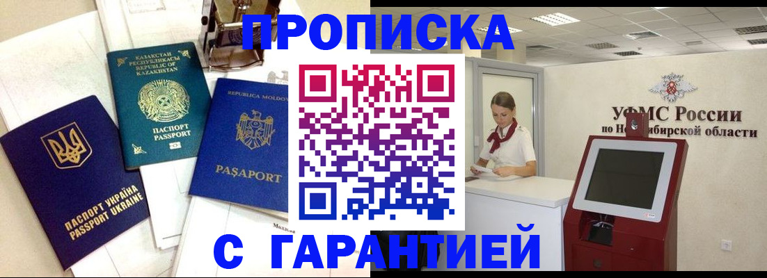 прописка штамп в Оренбургской области