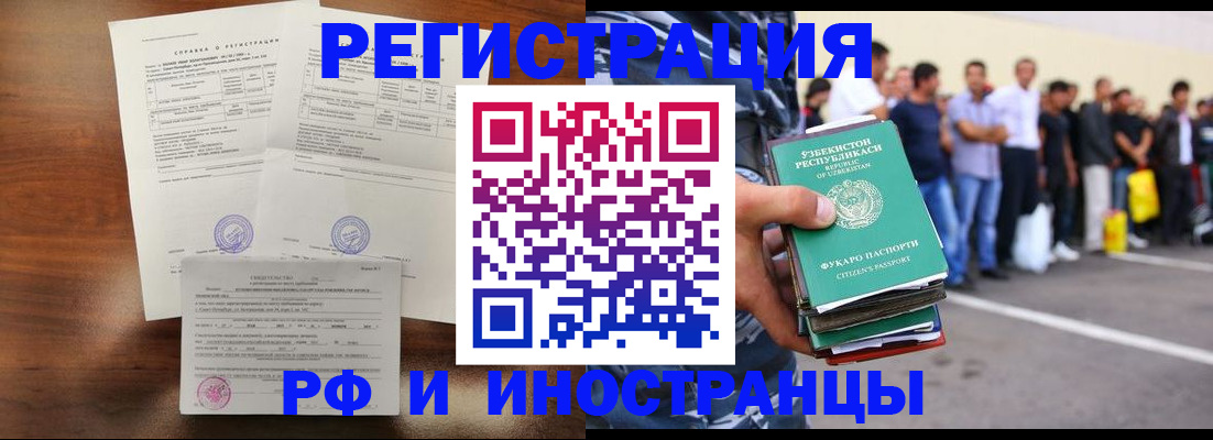 прописка иностранных граждан в Оренбургской области