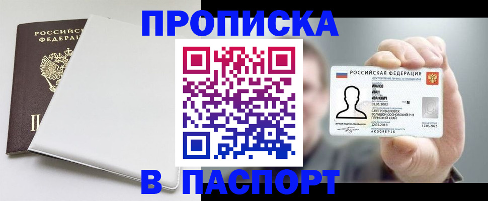 прописка для школы в Оренбургской области
